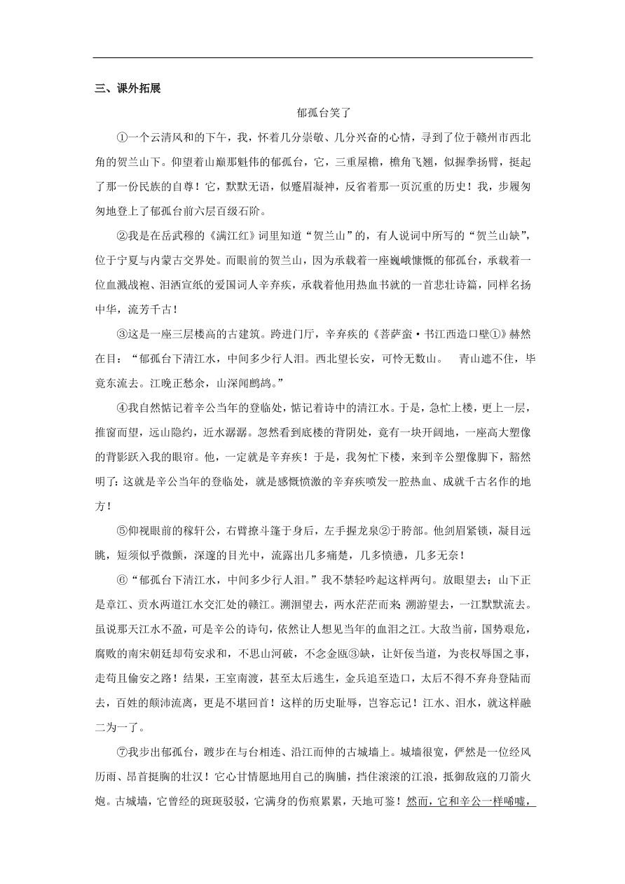 八年级语文下册第五单元18在长江源头各拉丹冬同步测练（新人教版）