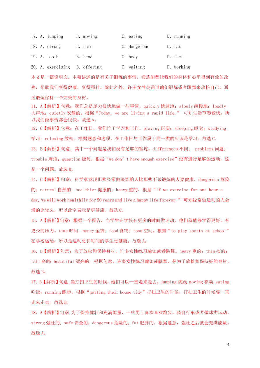 2020-2021仁爱版八年级英语上学期期中测试卷01（附解析）