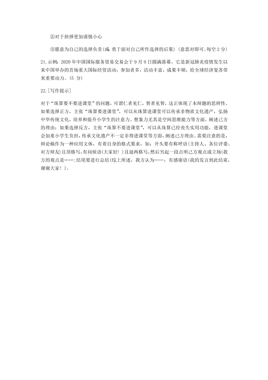 皖赣联考2021届高三语文上学期第三次考试试题（Word版附答案）