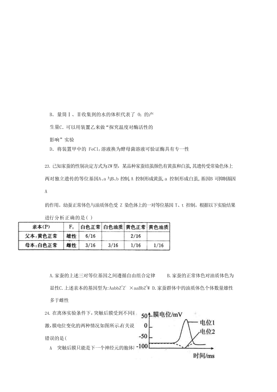 山东省日照市第一中学2020届高三生物上学期期中试题（Word版附答案）