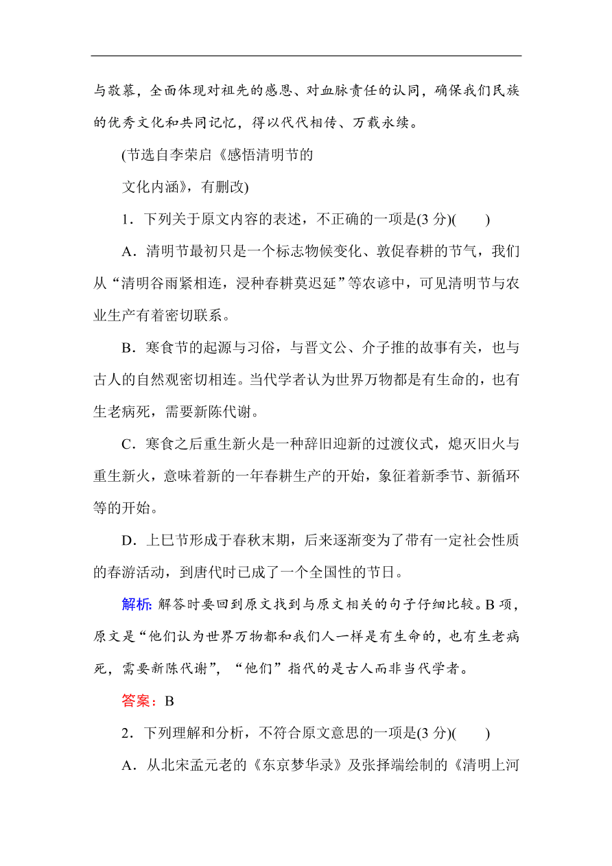 人教版高一语文必修一课时作业  综合测试卷（含答案解析）