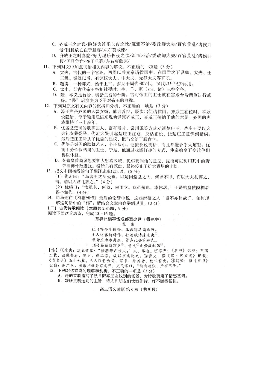 山东省济宁市嘉祥一中2021届高三语文10月月考试题（PDF）