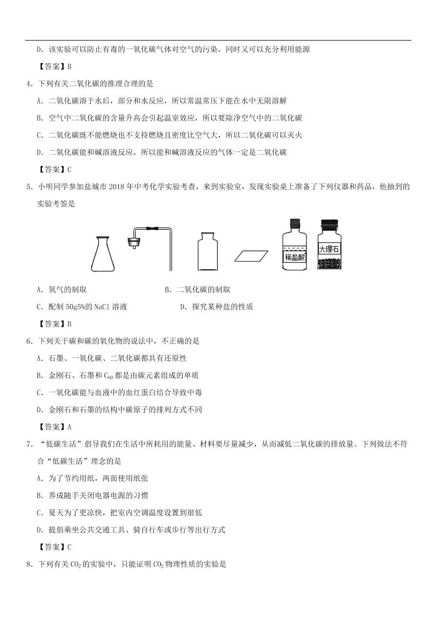 中考化学重要考点复习 碳和碳的化合物综合练习卷