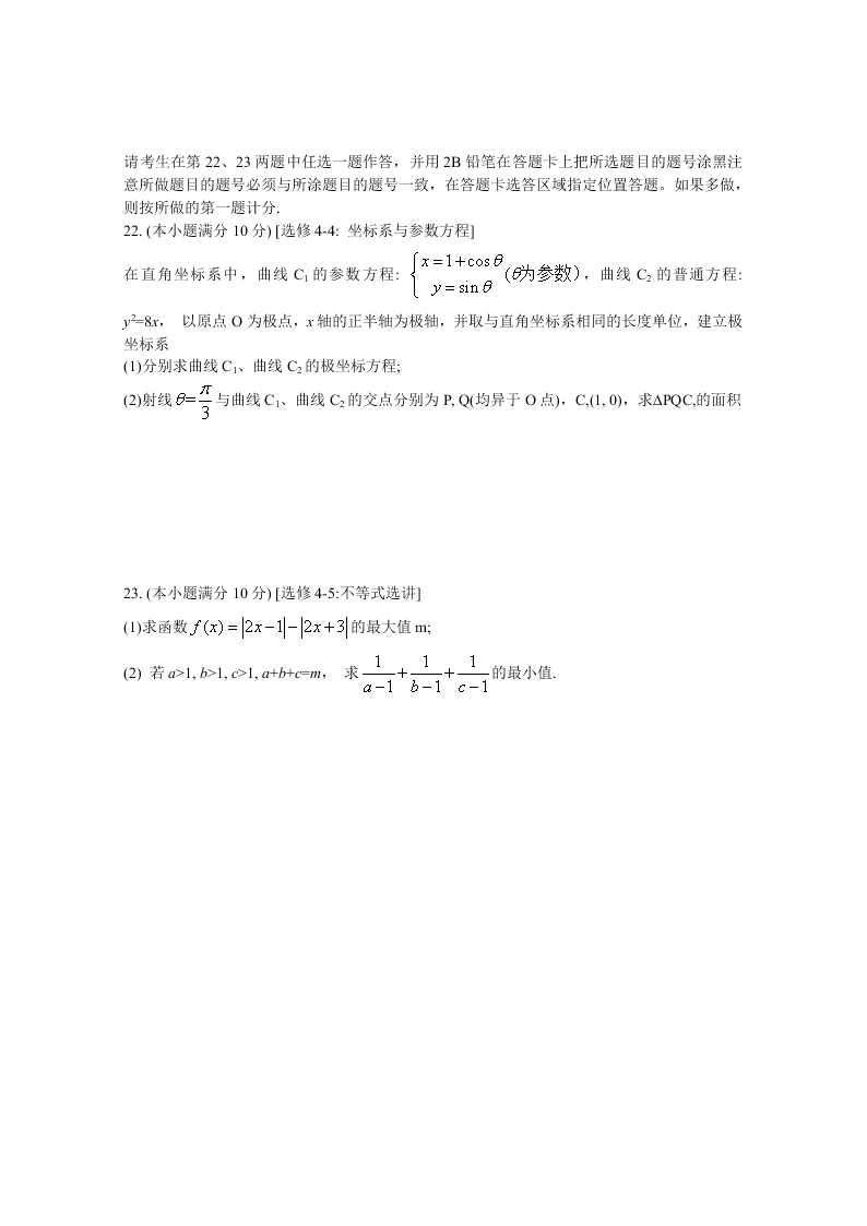 云南师范大学附属中学2021届高三数学（理）高考适应性月考试卷（一）（Word版附答案）