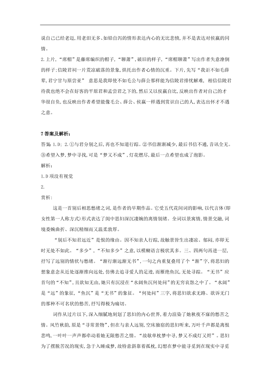 2020届高三语文一轮复习知识点12古代诗歌阅读词（含解析）