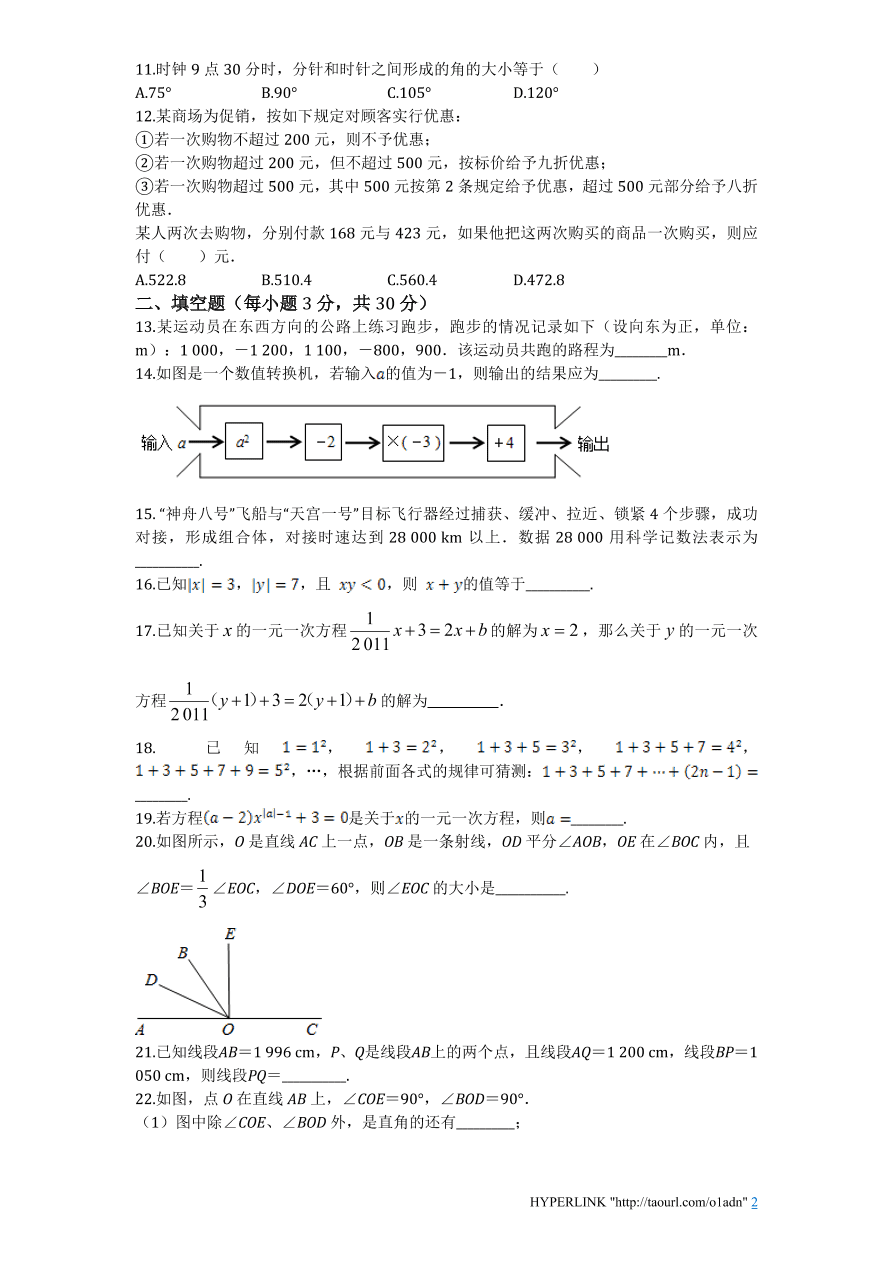 北师大版七年级数学上册期末模拟检测卷及答案1