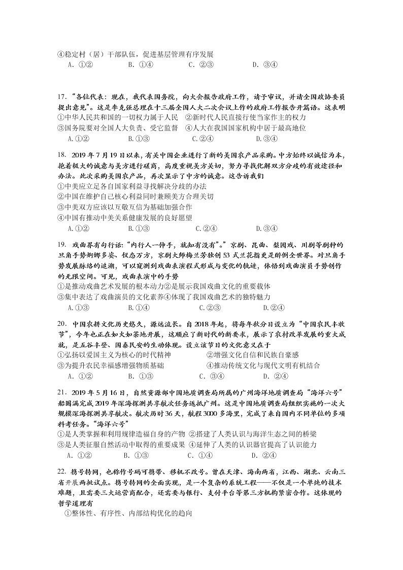 广深珠三校2020届高三文综第一次联考试卷（Word版附答案）