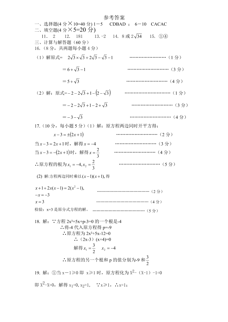 北师大版八年级数学下册期中试卷及答案（7）