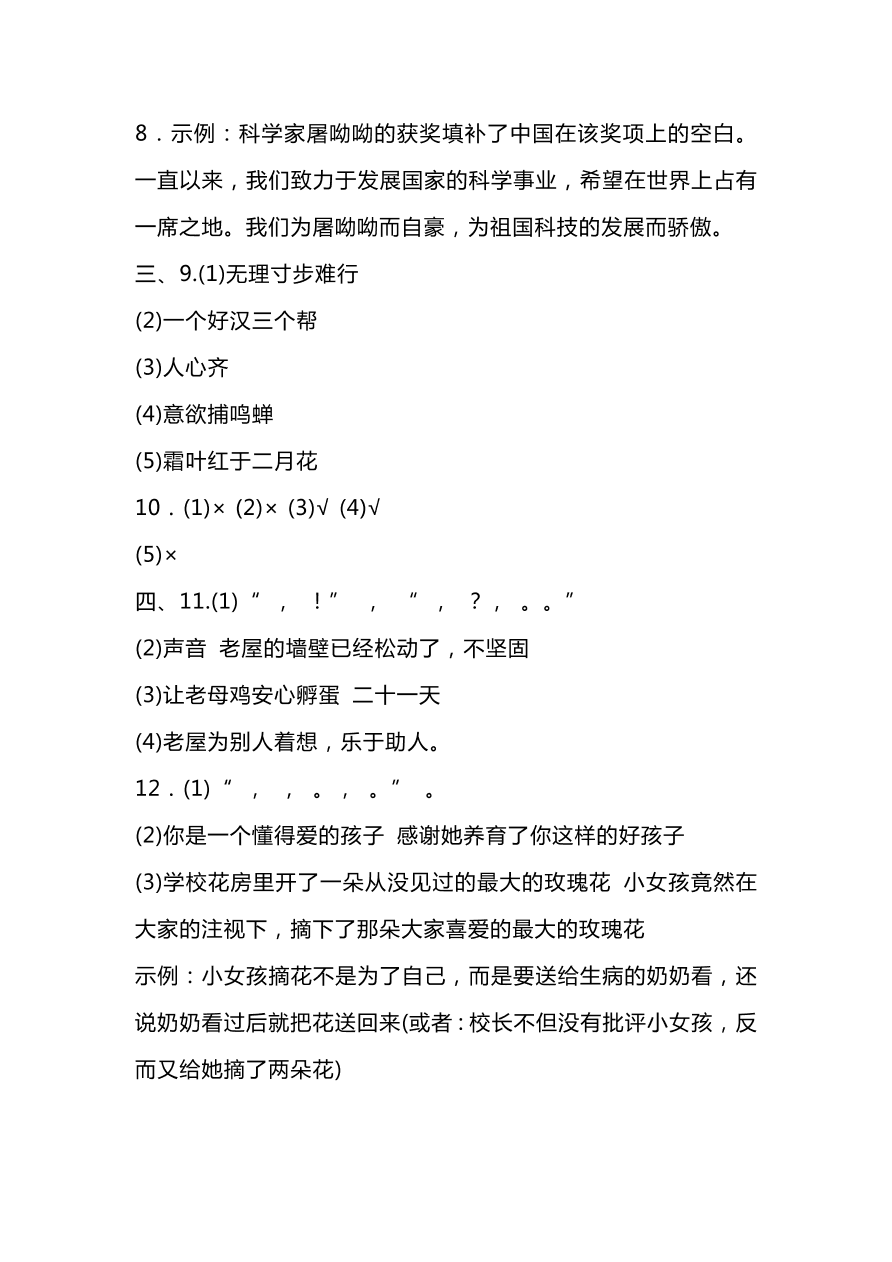 部编版三年级语文上册期中检测卷5