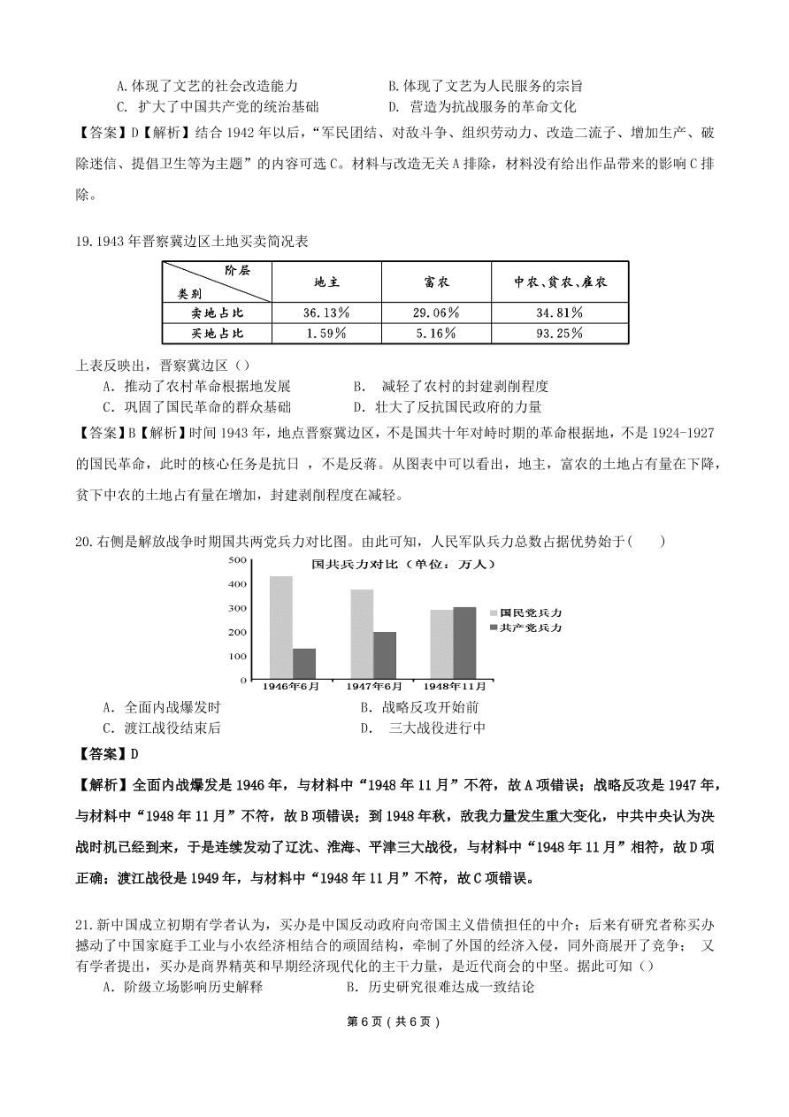 黑龙江省实验中学2021届高三历史12月月考试题（附解析Word版）