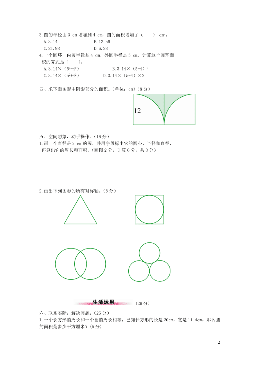 六年级数学上册第一单元综合测试题（附答案北师大版）