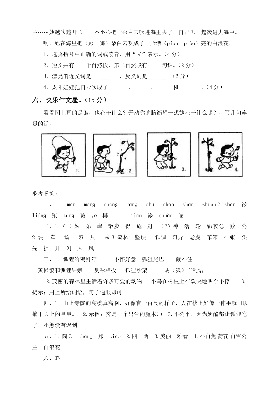 小学二年级语文上册期末模拟检测卷及答案10