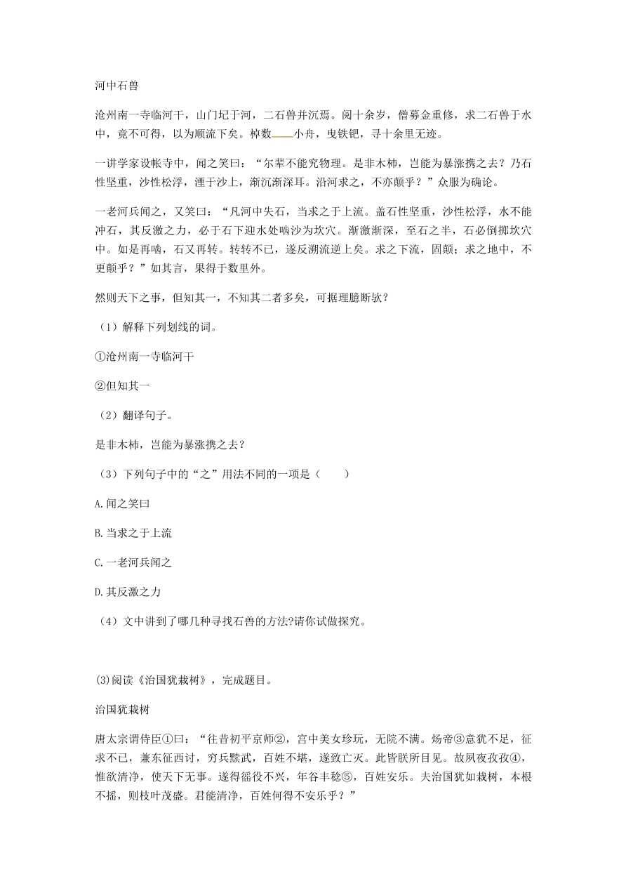 新人教版 七年级语文下册期末测试卷四