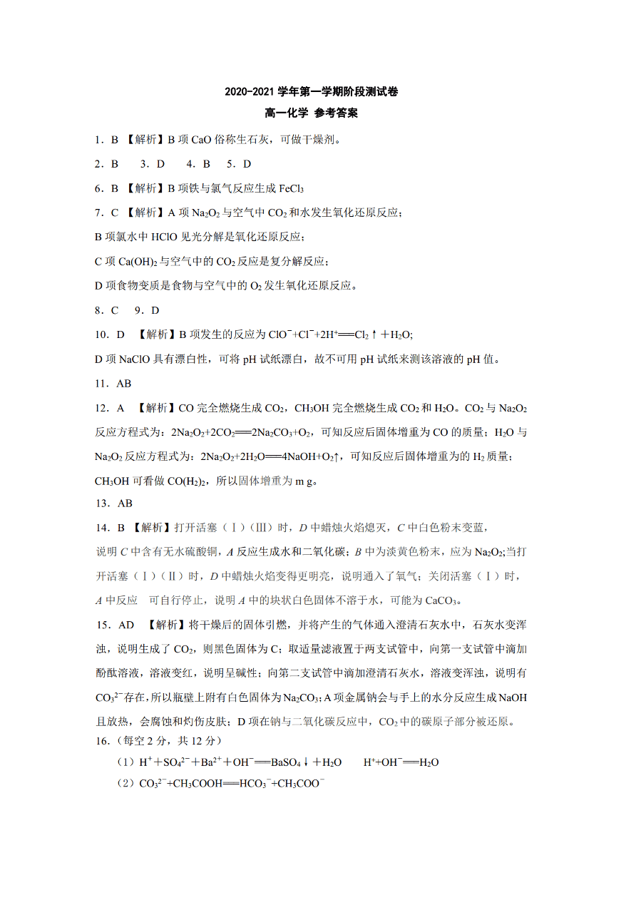 河北省张家口市2020-2021高一化学上学期期中联考试题（附答案Word版）