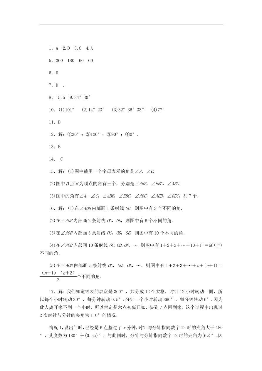 七年级数学上册第6章图形的初步知识6.5角与角的度量同步练习（含答案）