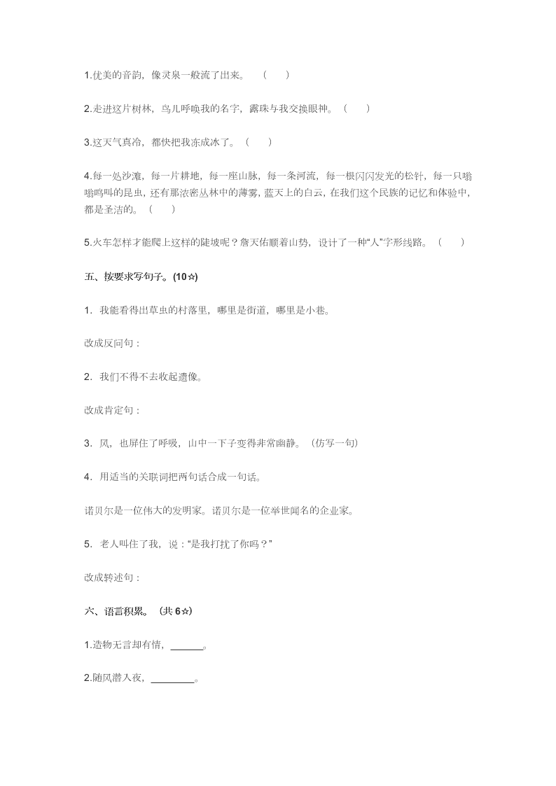 小学六年级语文竞赛试题及答案