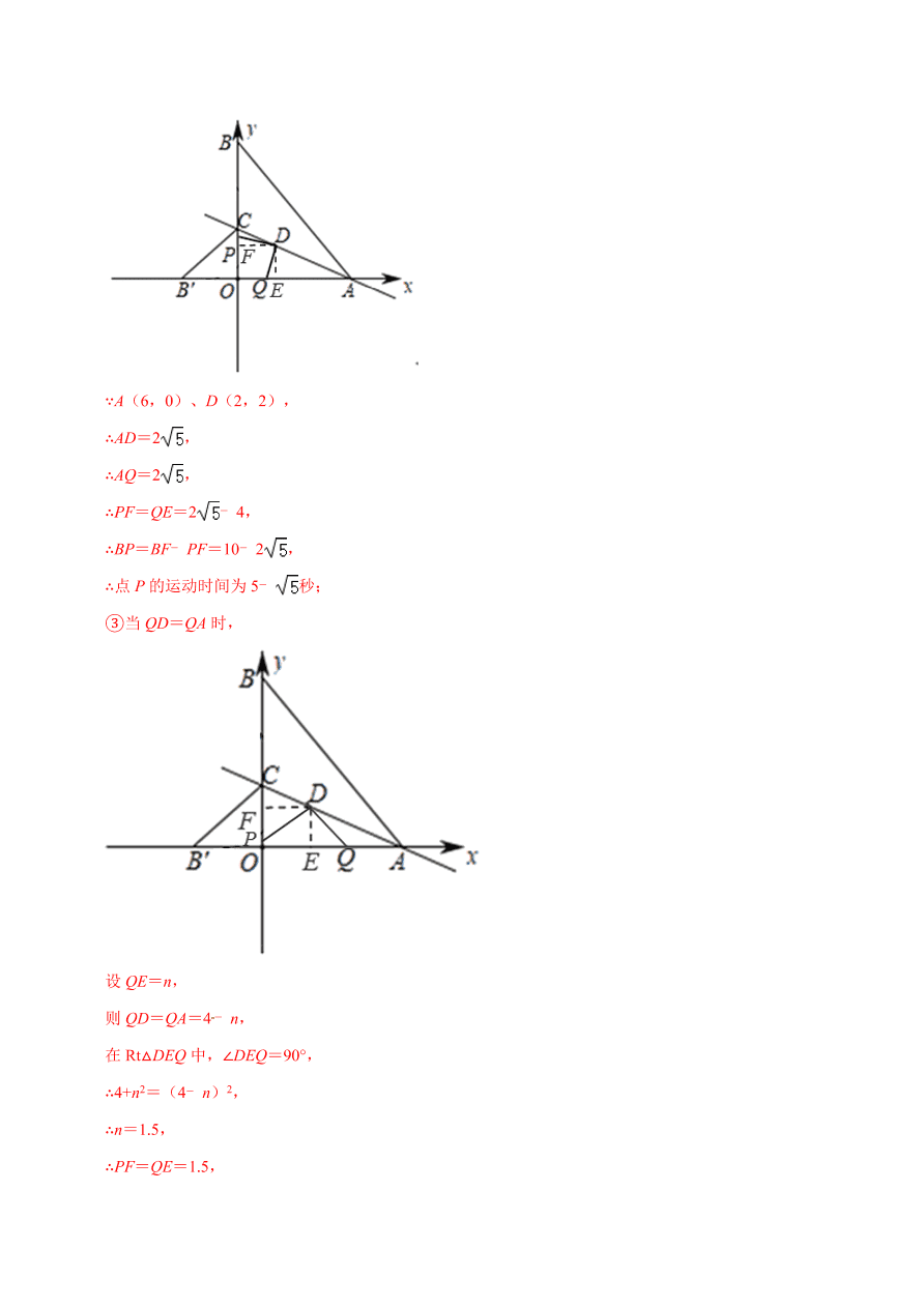 2020-2021学年北师大版初二数学上册难点突破17 一次函数中的构造等腰直角三角形法