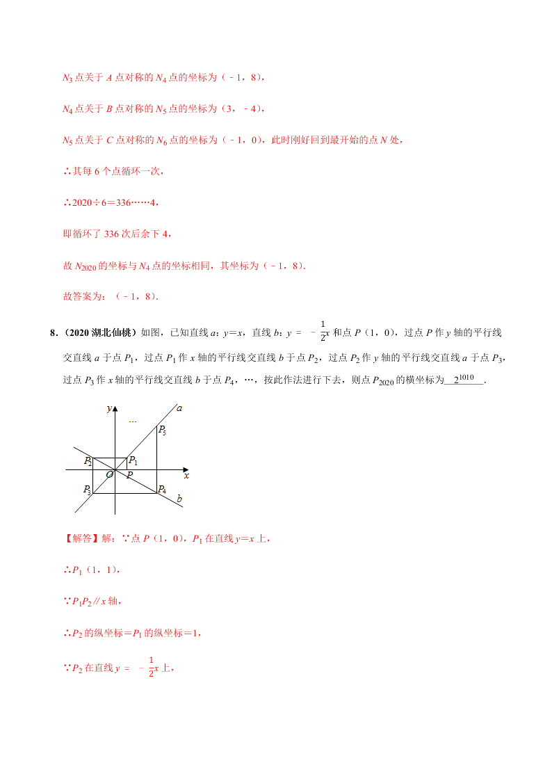 2020年中考数学选择填空压轴题汇编：规律探索