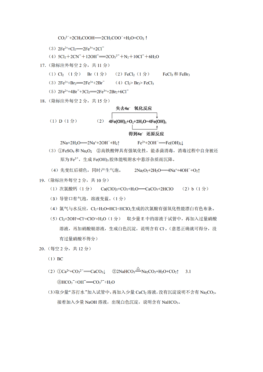 河北省张家口市2020-2021高一化学上学期期中联考试题（附答案Word版）