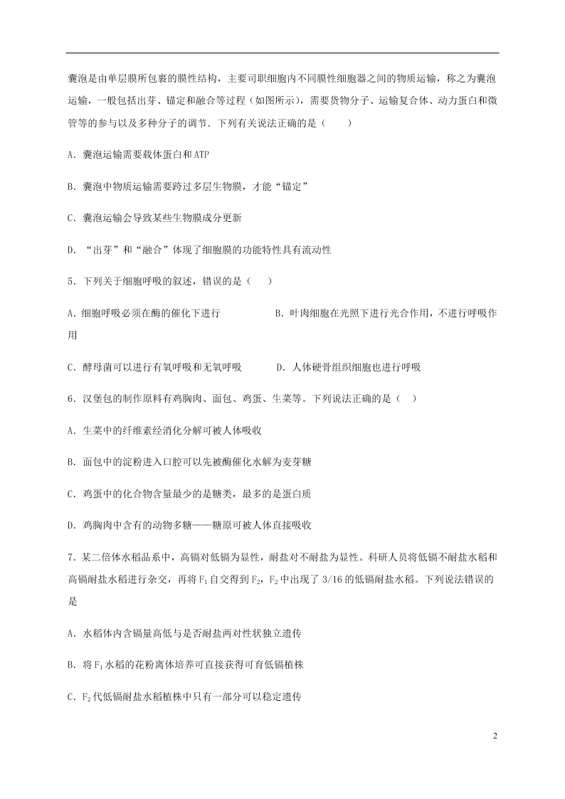 四川省宜宾市叙州区第二中学校2020-2021学年高二生物上学期开学考试试题（含答案）