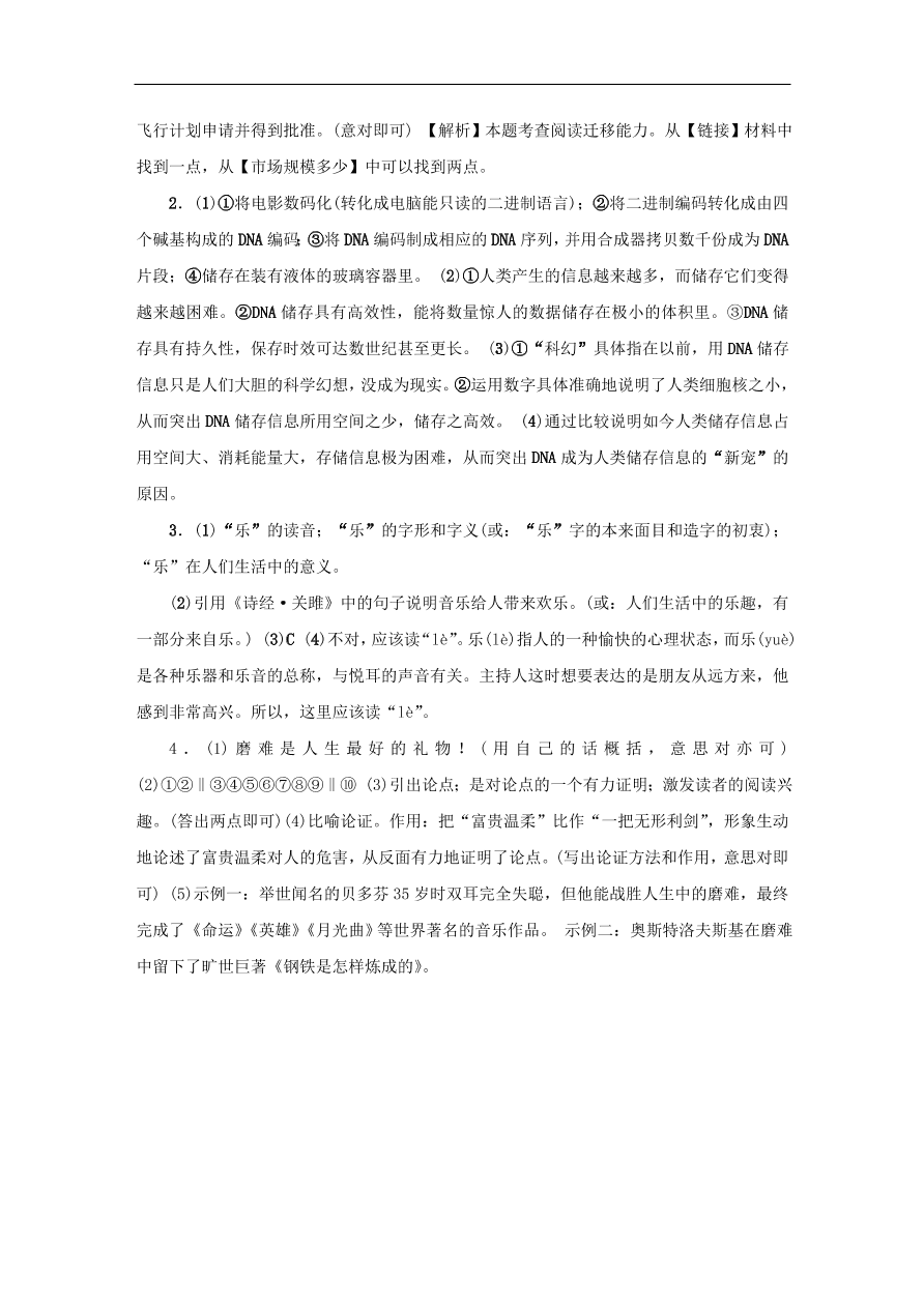 中考语文复习第二篇现代文阅读第二节非文学作品阅读说明文议论文阅读讲解