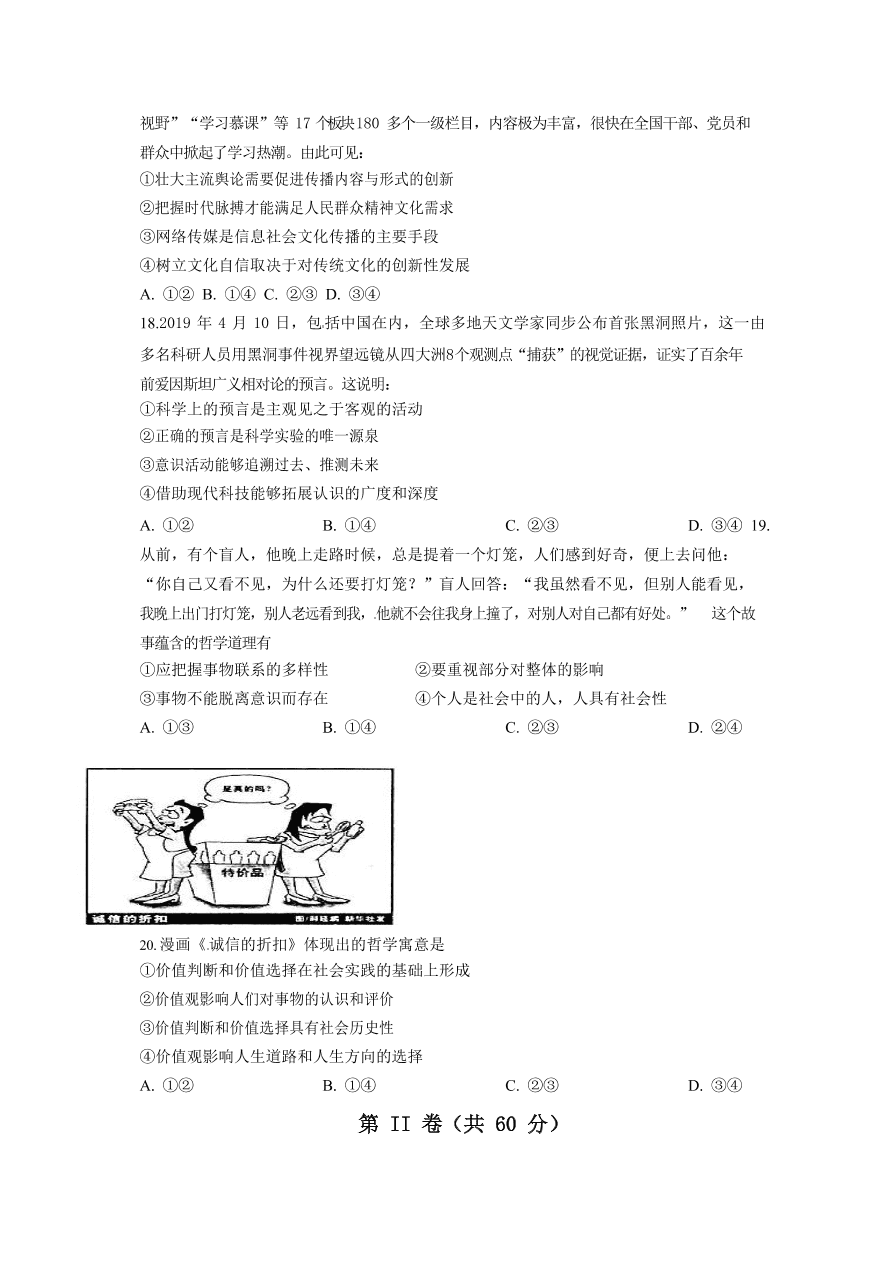 山東省日照市第一中學(xué)2020屆高三政治上學(xué)期期中試題（Word版附答案）