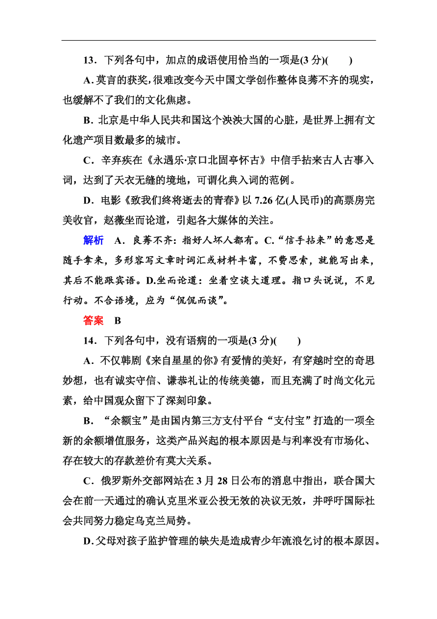 苏教版高中语文必修二第三单元综合测试卷及答案解析