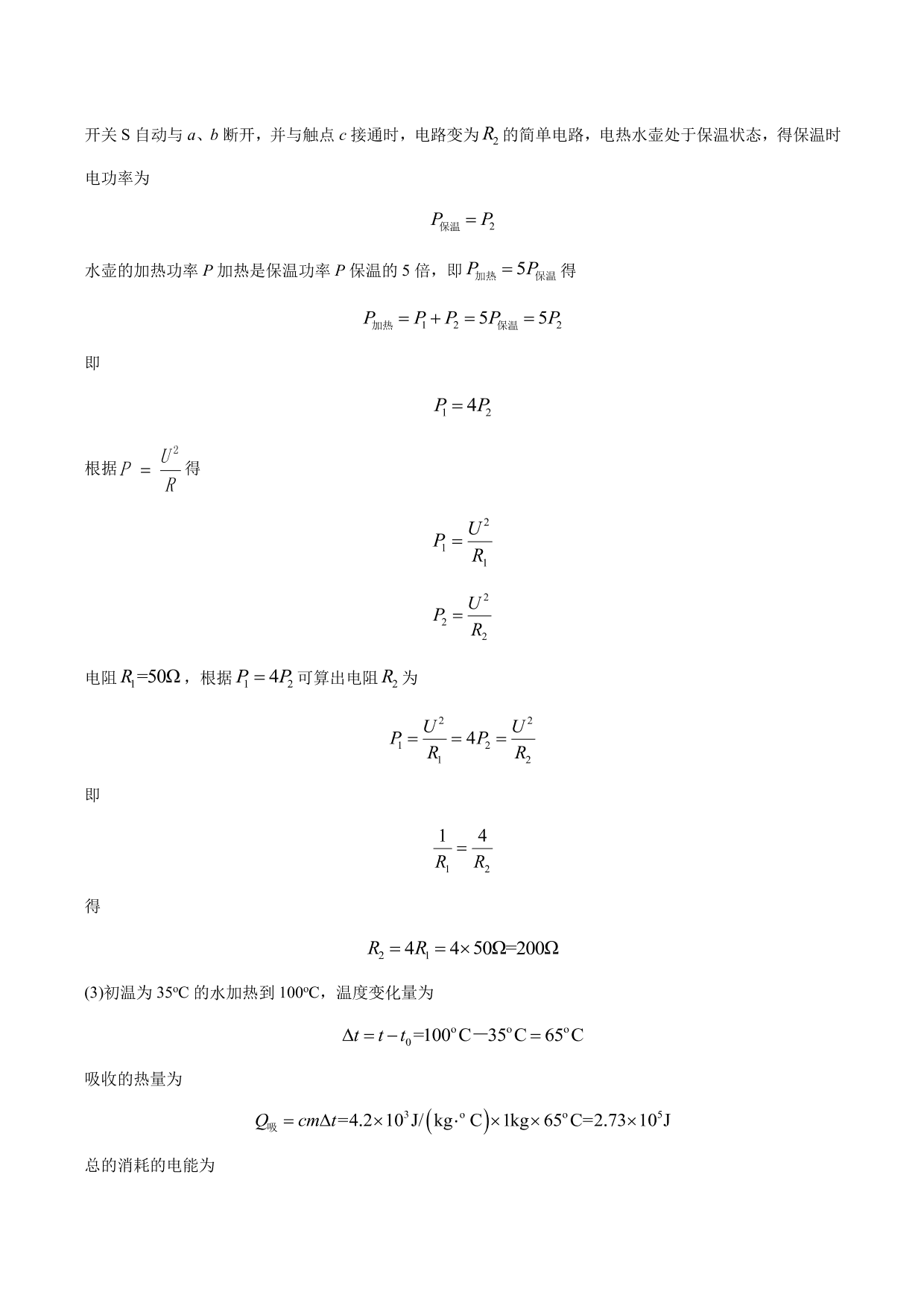 2020-2021年新高一开学分班考物理试题含解析（四）