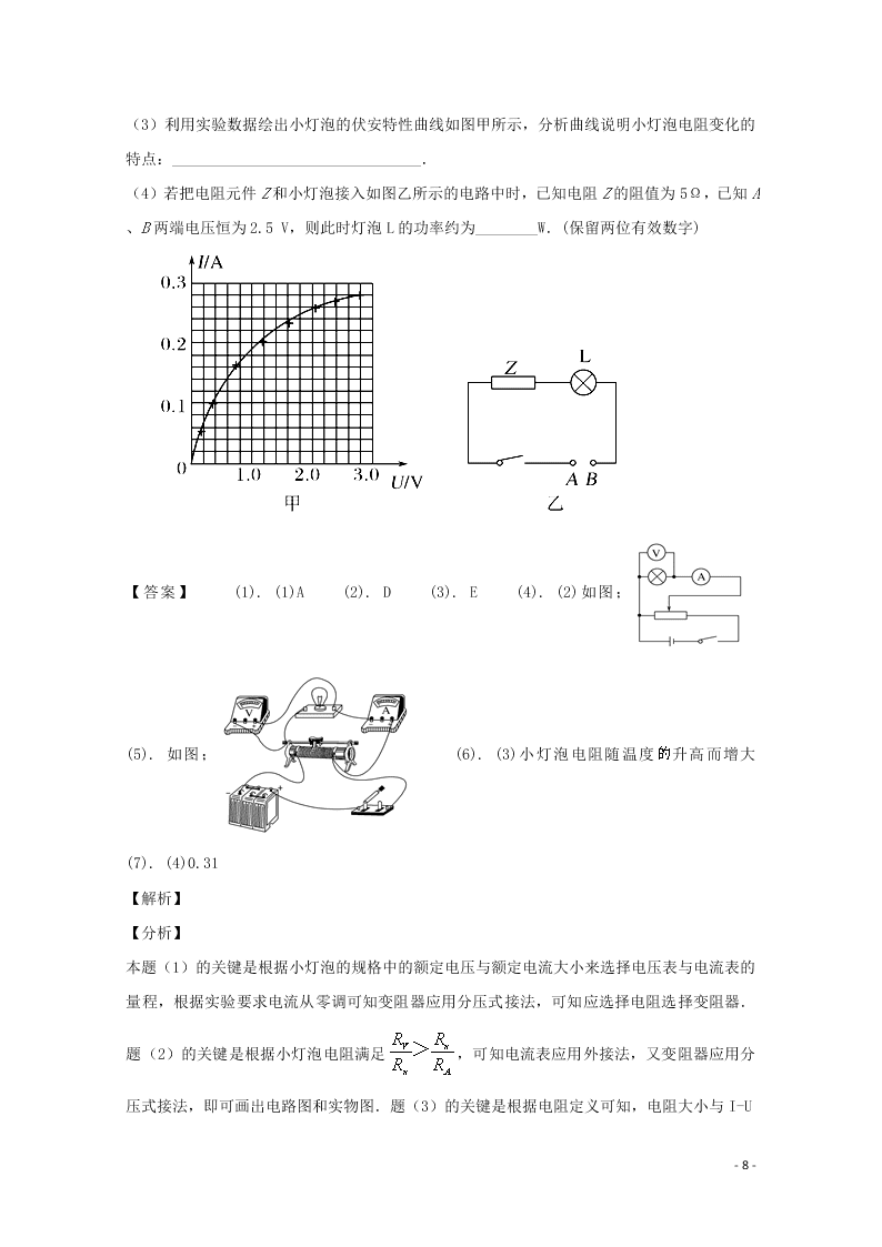 四川省宜宾市叙州区二中2020学年高二物理上学期期末模拟考试试题（含解析）