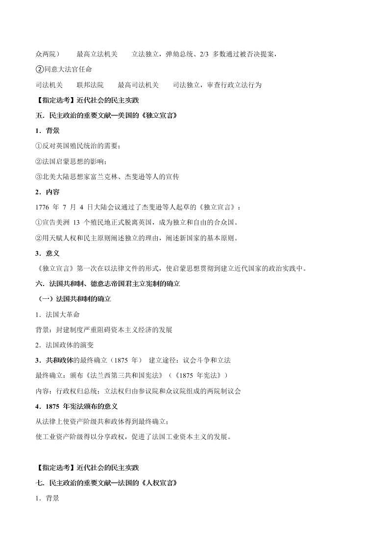 2020-2021学年高三历史一轮复习必背知识点 专题八 欧美代议制的确立与发展