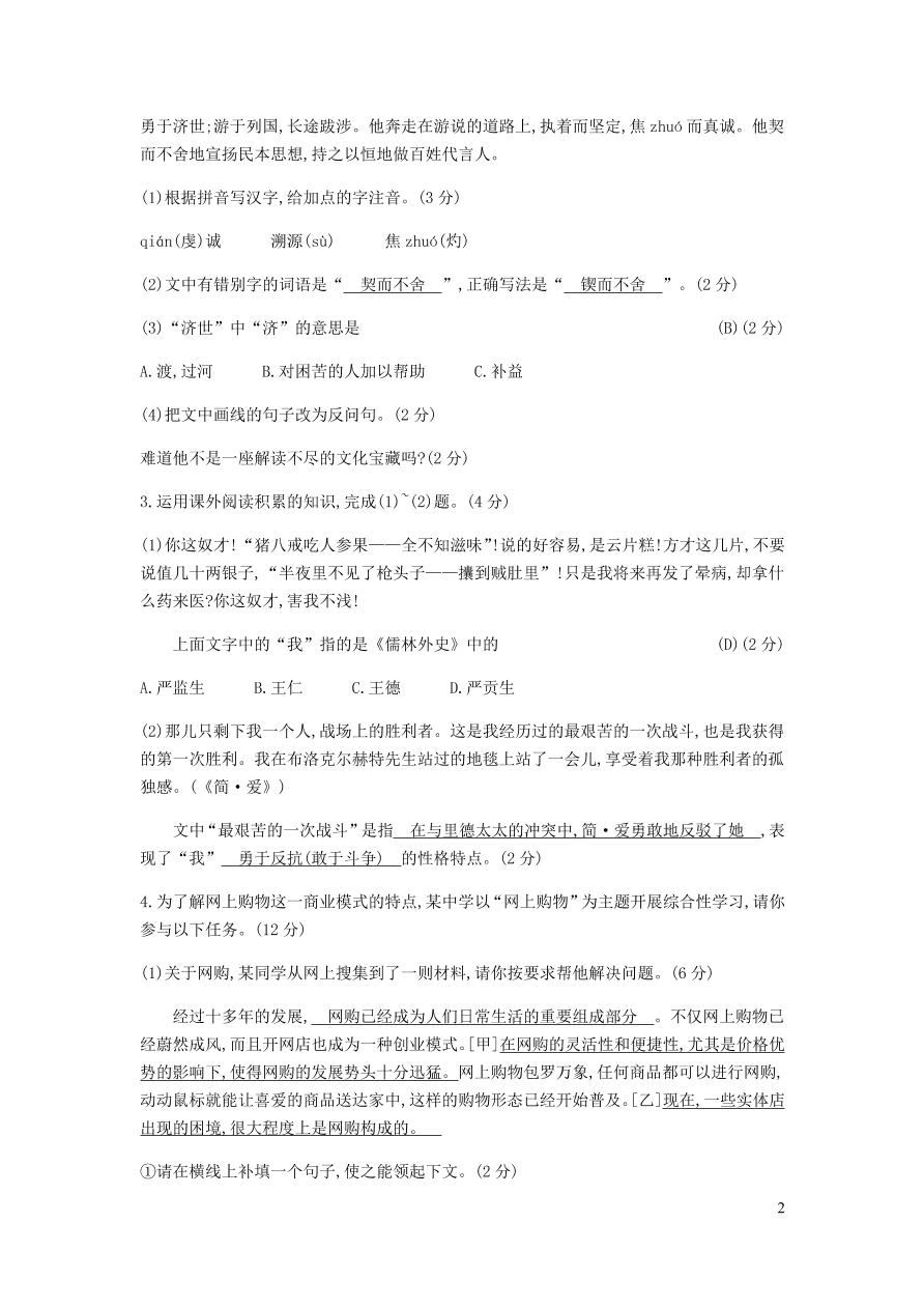 新人教版 九年级语文下册期末检测卷 （含答案）