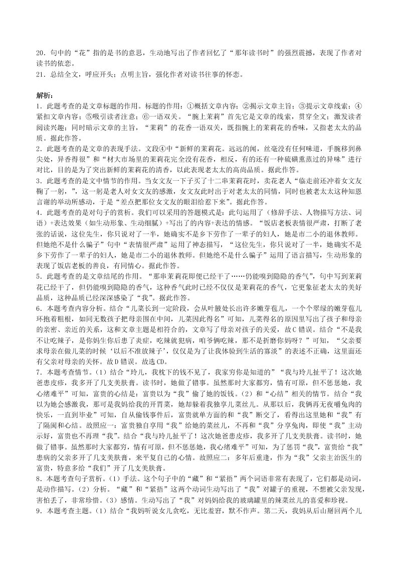 2020-2021学年初三语文上册期中考核心考点专题06 记叙文阅读