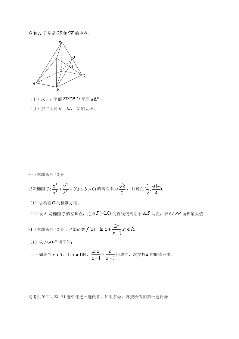 普宁市华侨中学高二数学上册（理）第二次月考试题及答案