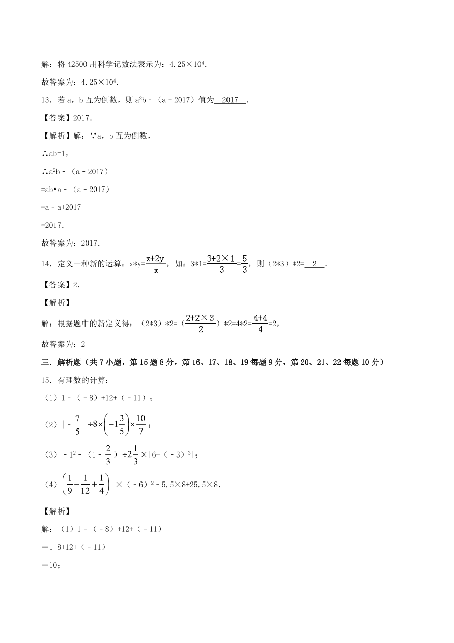 2020-2021新人教版七年级数学上学期期中测试卷03