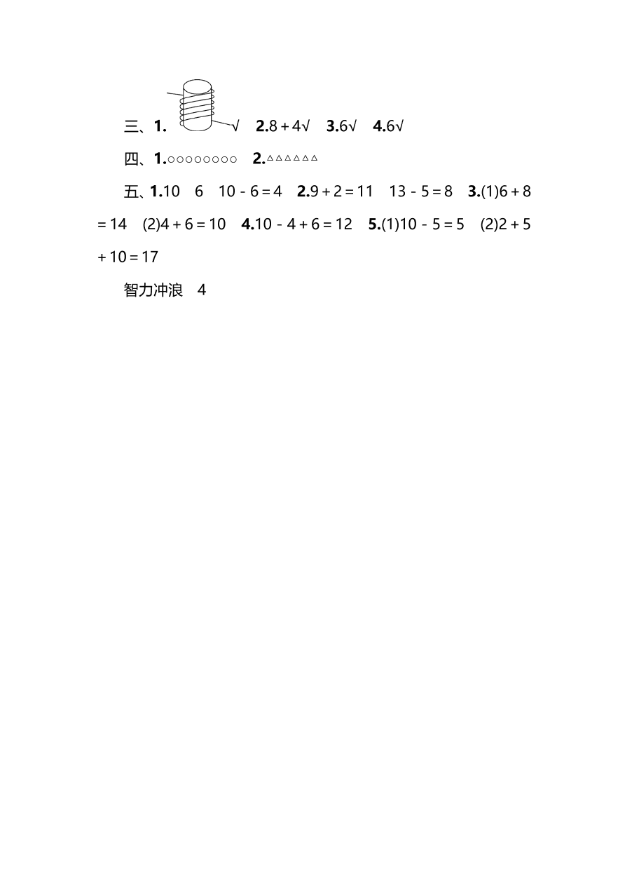 苏教版小学一年级数学上册期末测试卷及答案一（PDF）