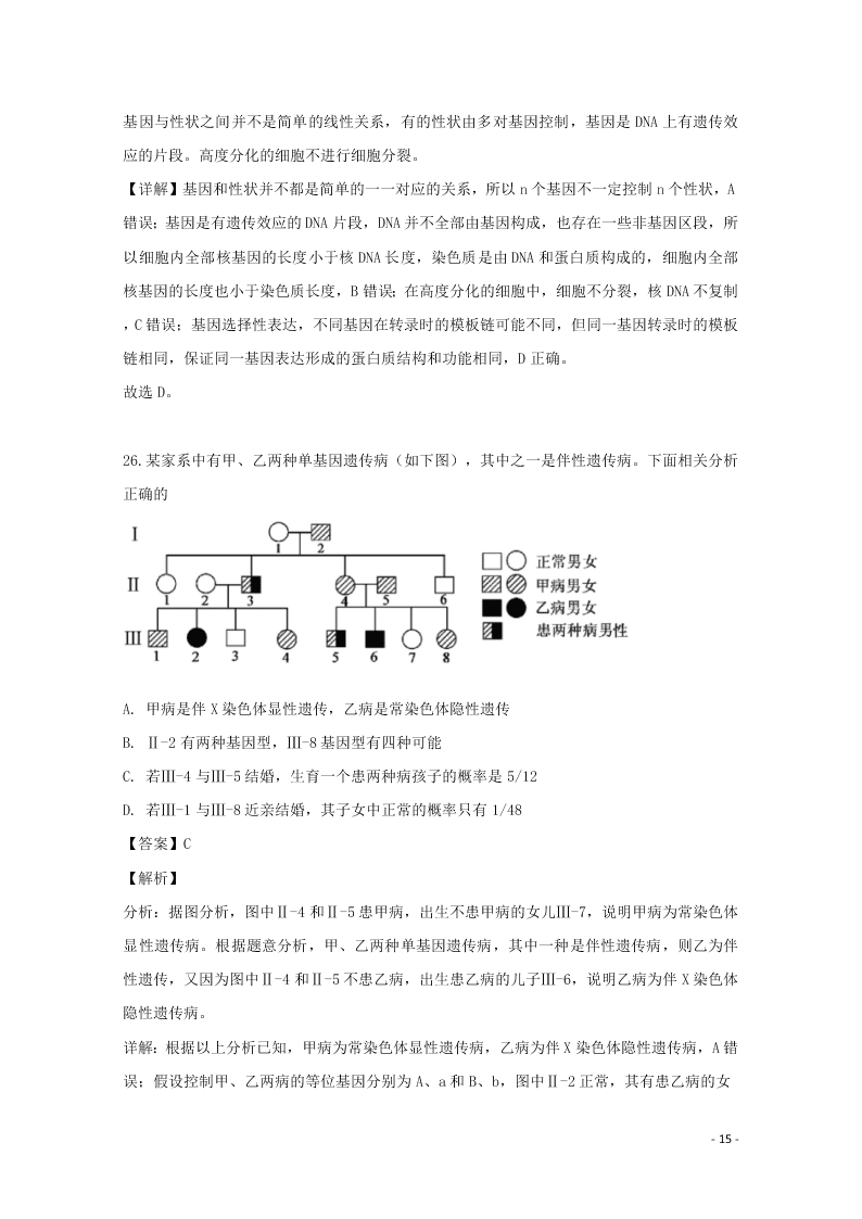 安徽省合肥市一中2020高二（上）生物开学考试试题（含解析）