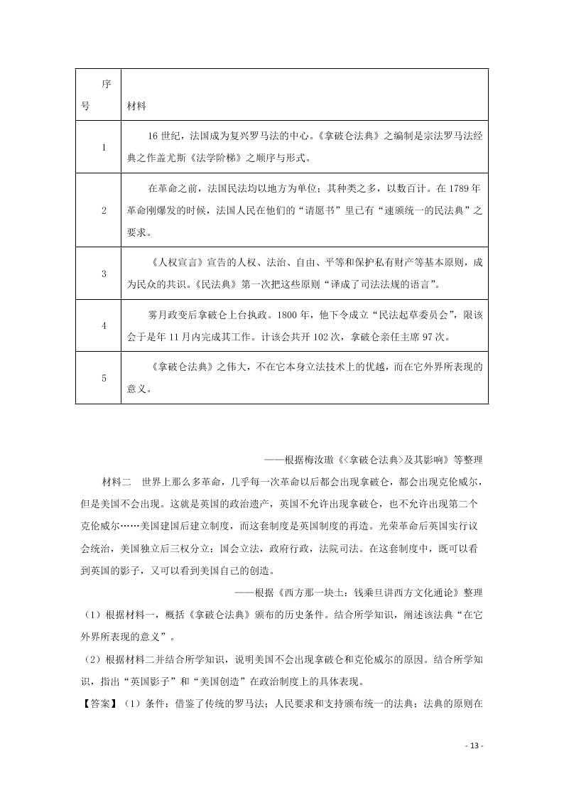 浙江省金华十校2020学年高二历史上学期期末考试试题（含解析）