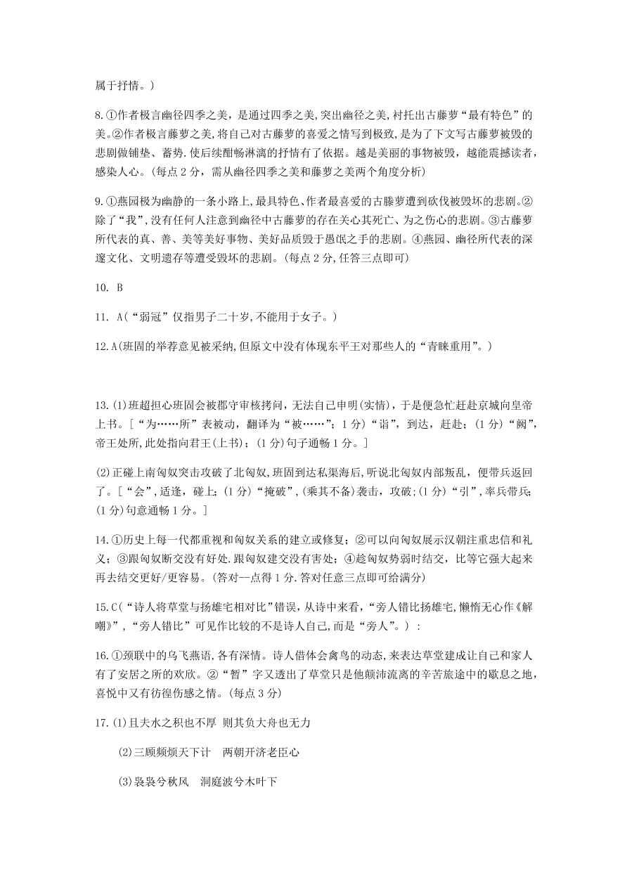 湖南省名校联考联合体2020-2021高二语文12月联考试题（附答案Word版）