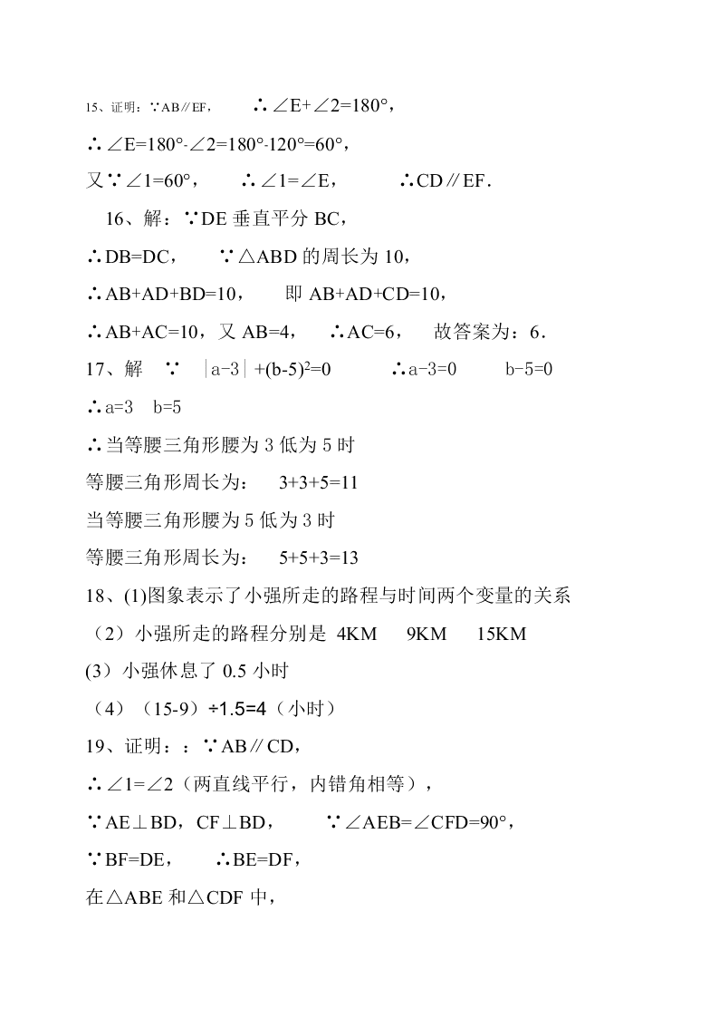 崇仁二中七年级下册数学第三次月考试卷及答案