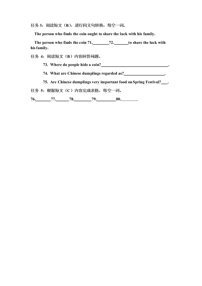 黑龙江省哈尔滨市 旭东中学2019--2020 学年度（下学期）寒假验收 九年级考试英语试题  无答案