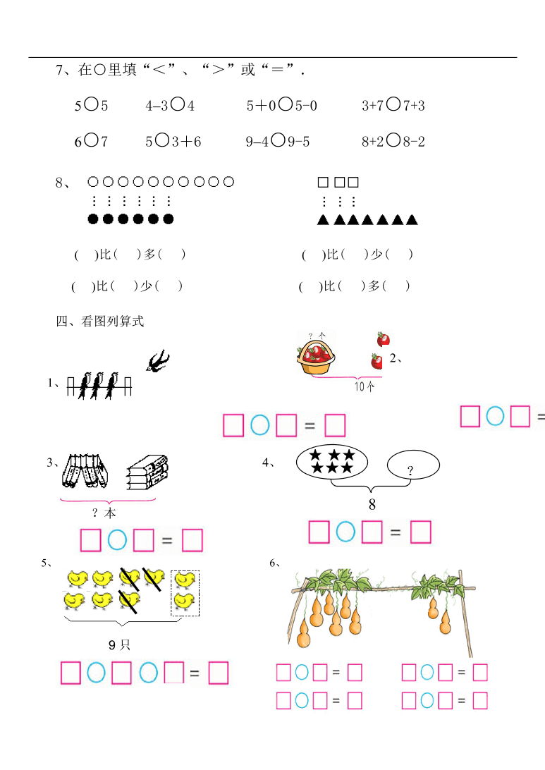 人教版小学一年级数学上册期中测试卷一