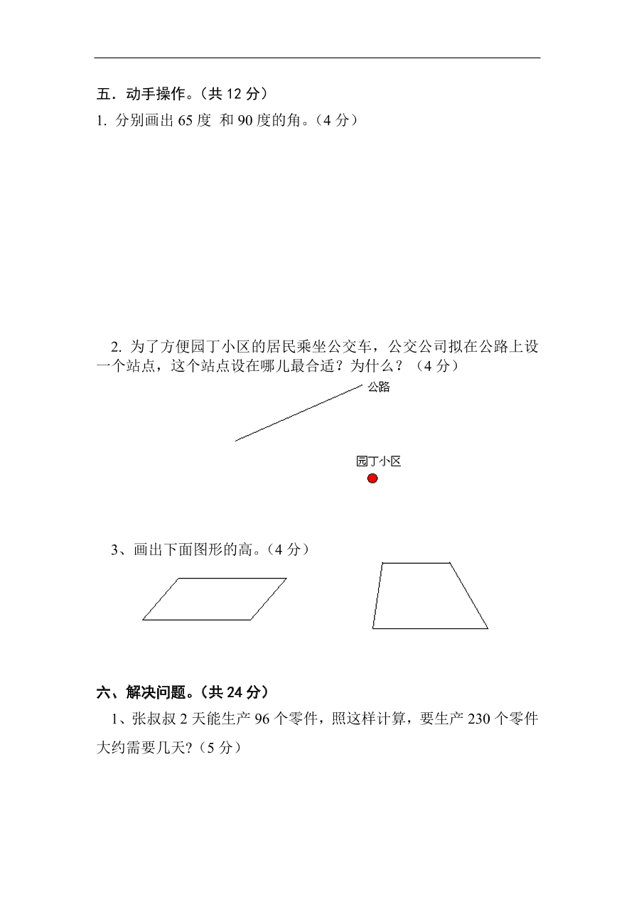 2020年人教版小学四年级数学上学期期末试卷三