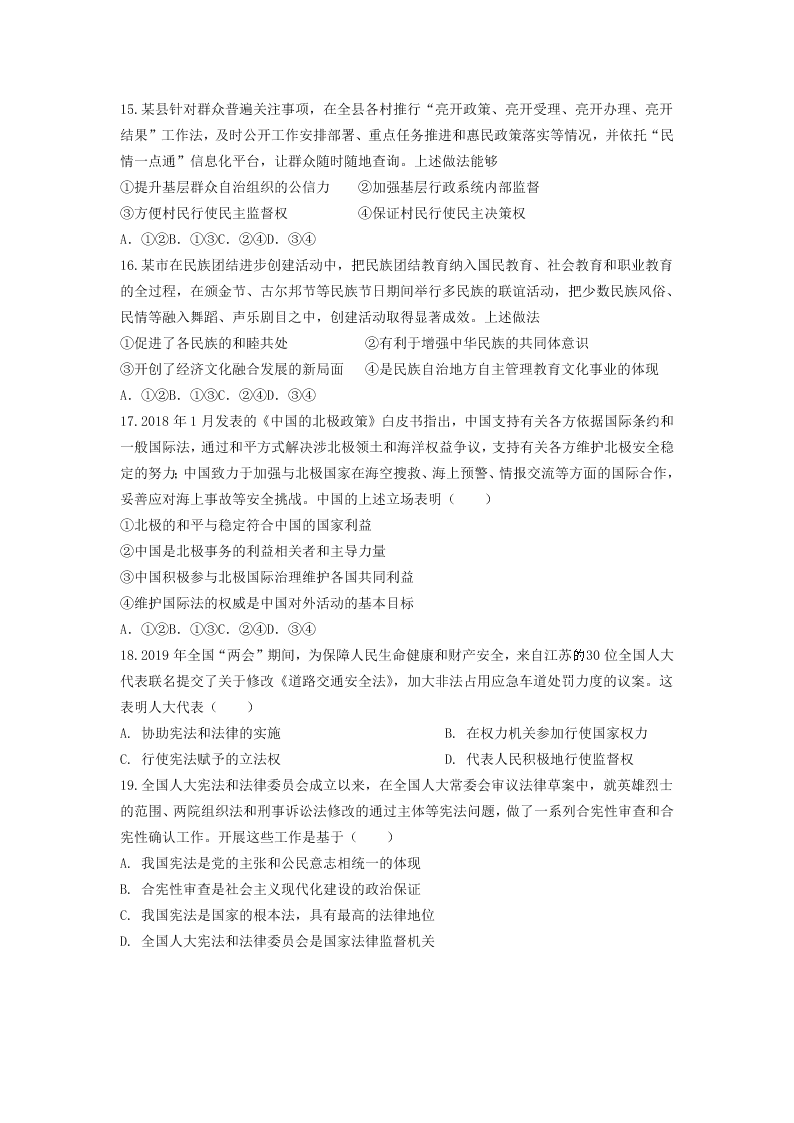 江西省宜春市第九中学（外国语学校）2019-2020学年高二上学期入学考试政治试卷   含答案