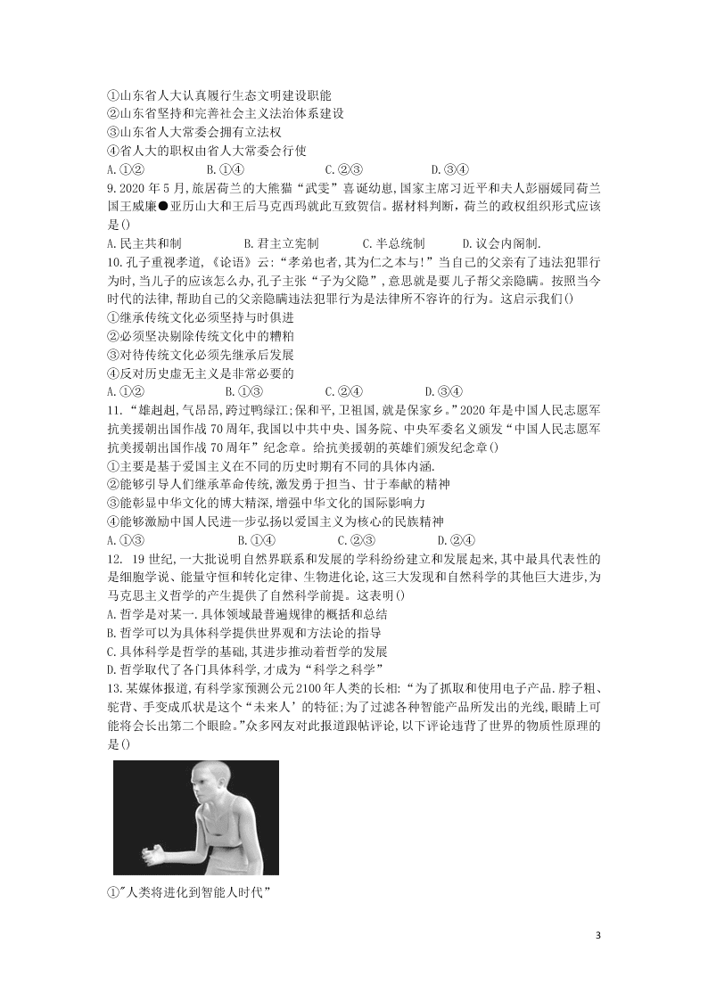 （决胜新高考·名校交流）2021届高三政治9月联考试题（word无答案）