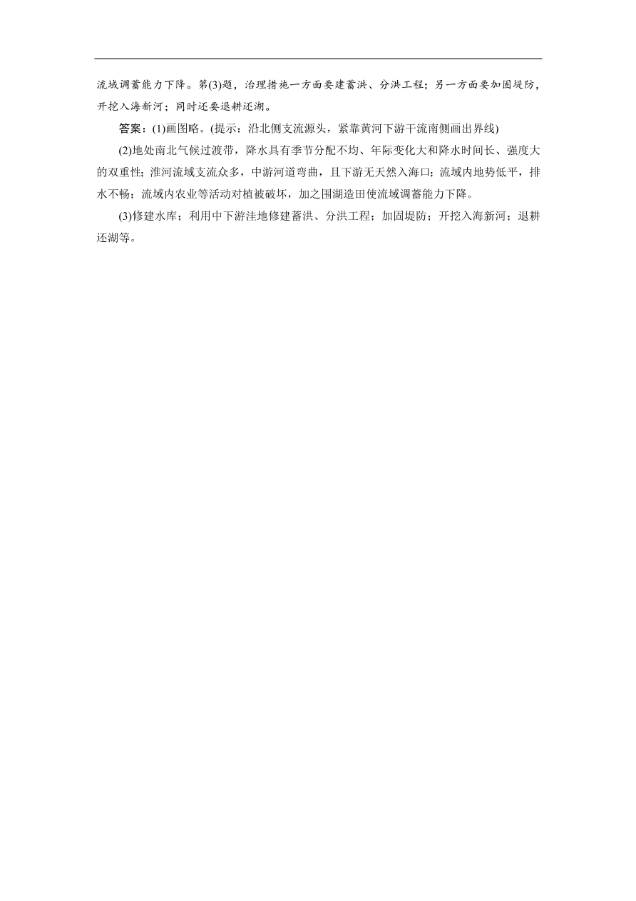 湘教版高一地理必修一《4.4自然灾害对人类的危害》同步练习作业及答案