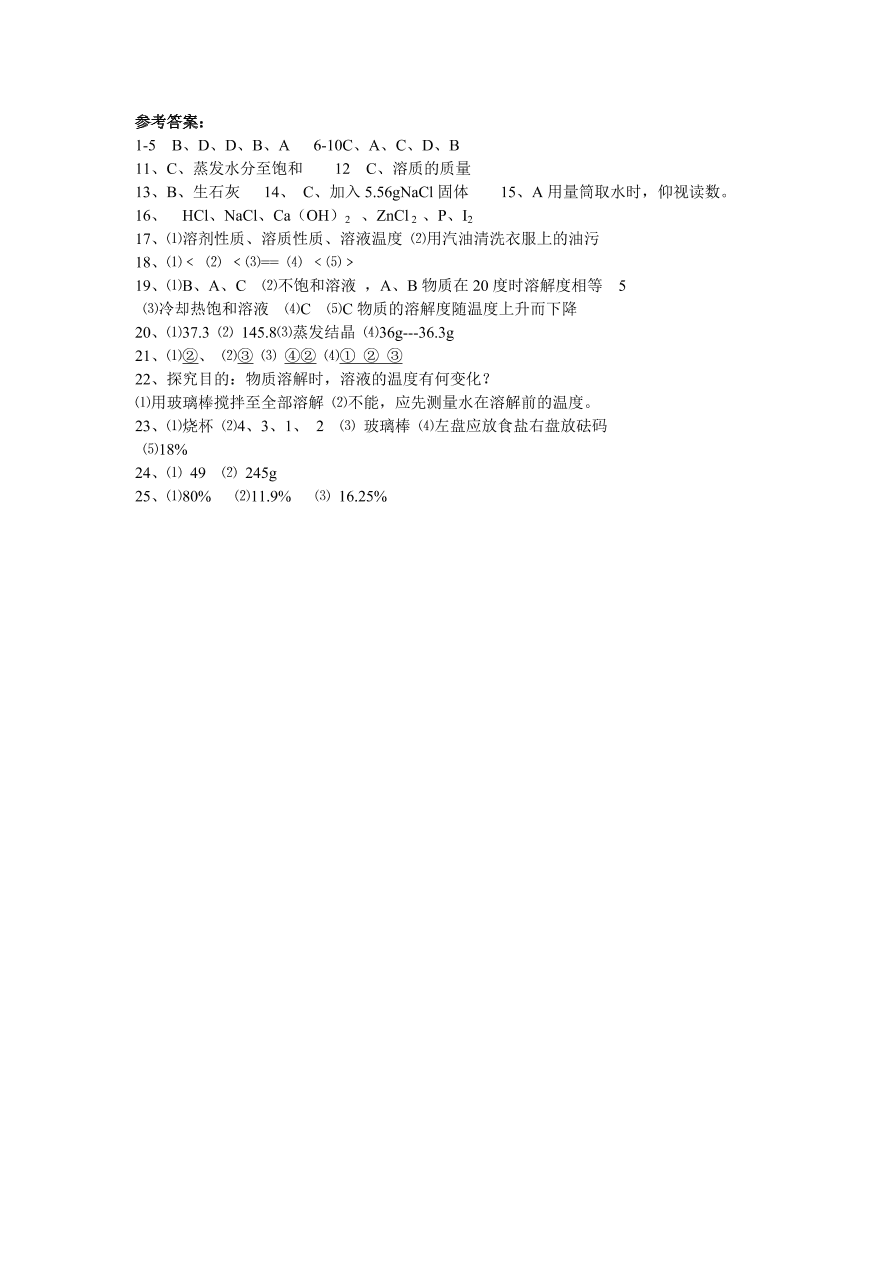 九年级化学下册第九单元检测题