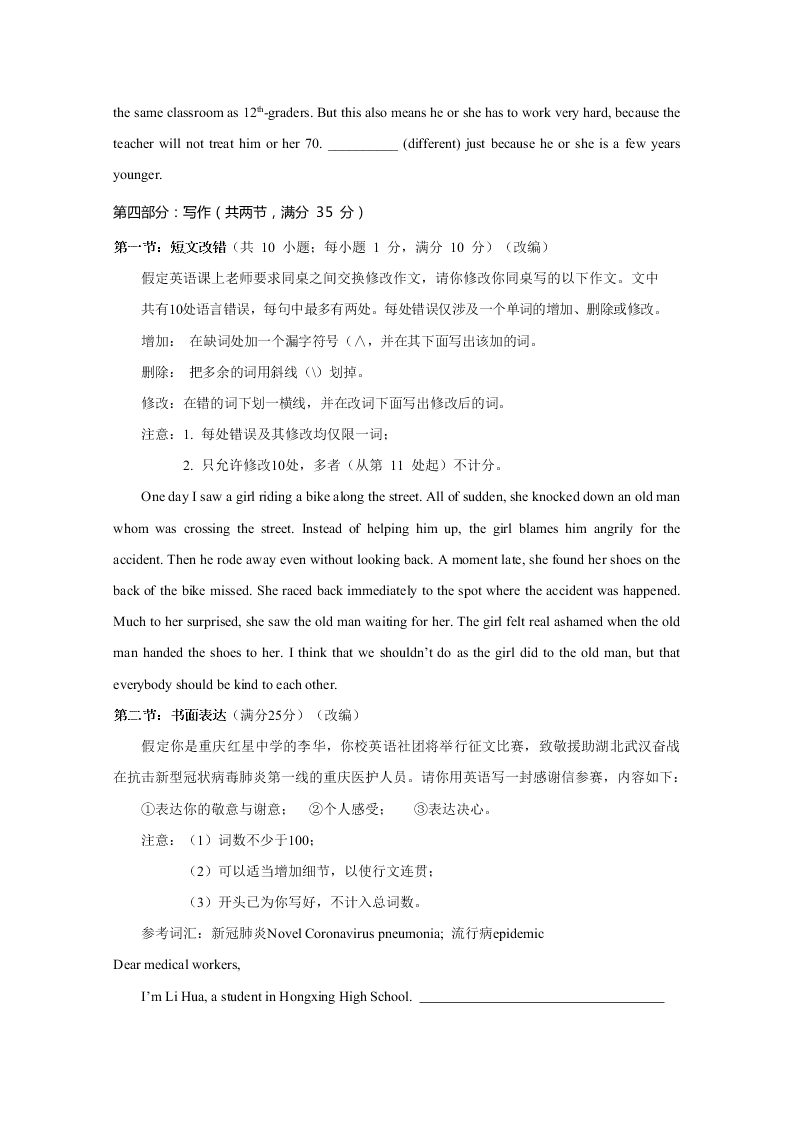 重庆市主城区七校2019-2020高二英语下学期期末联考试题（Word版附答案）