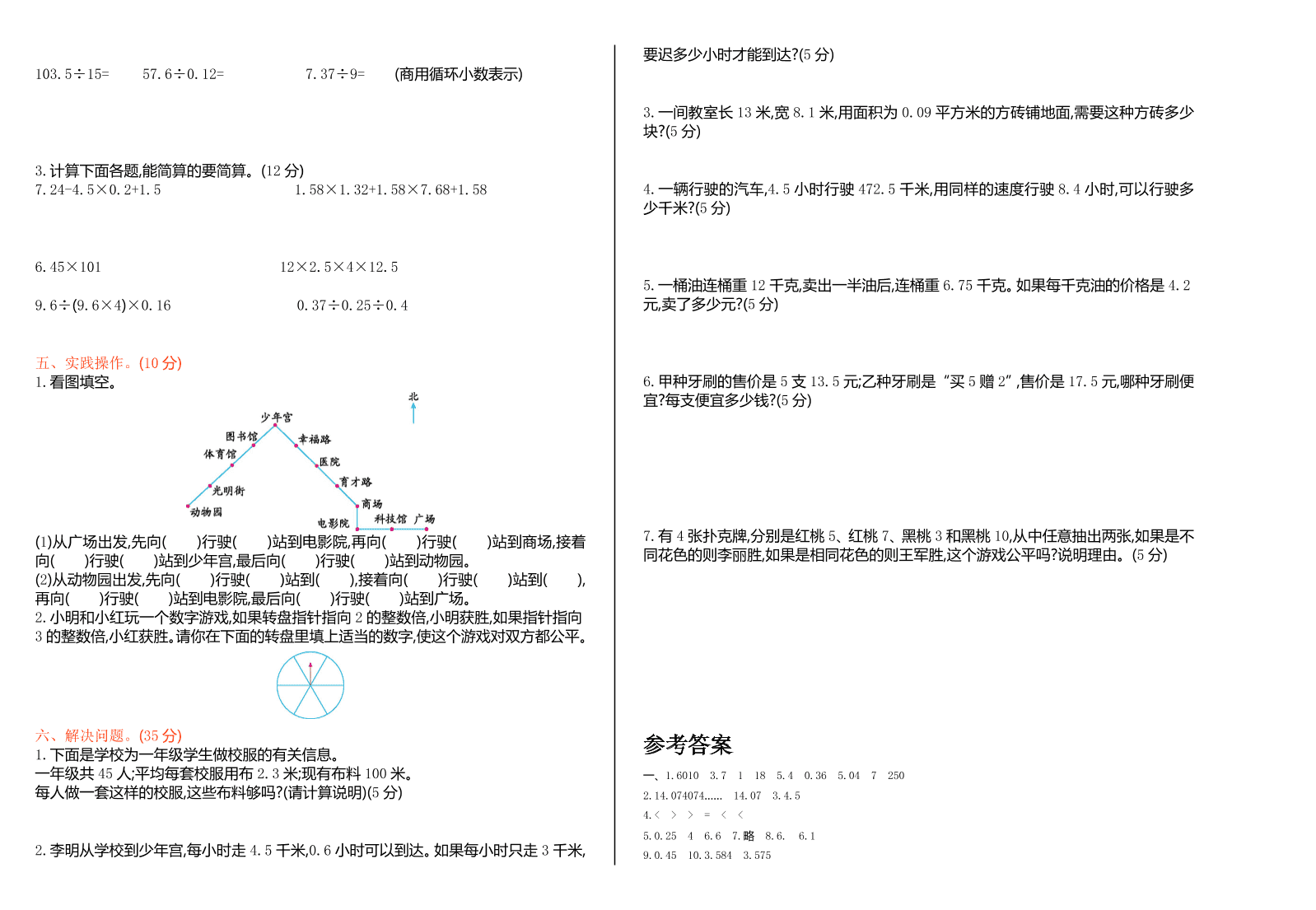 冀教版五年级数学上册期中测试卷及答案