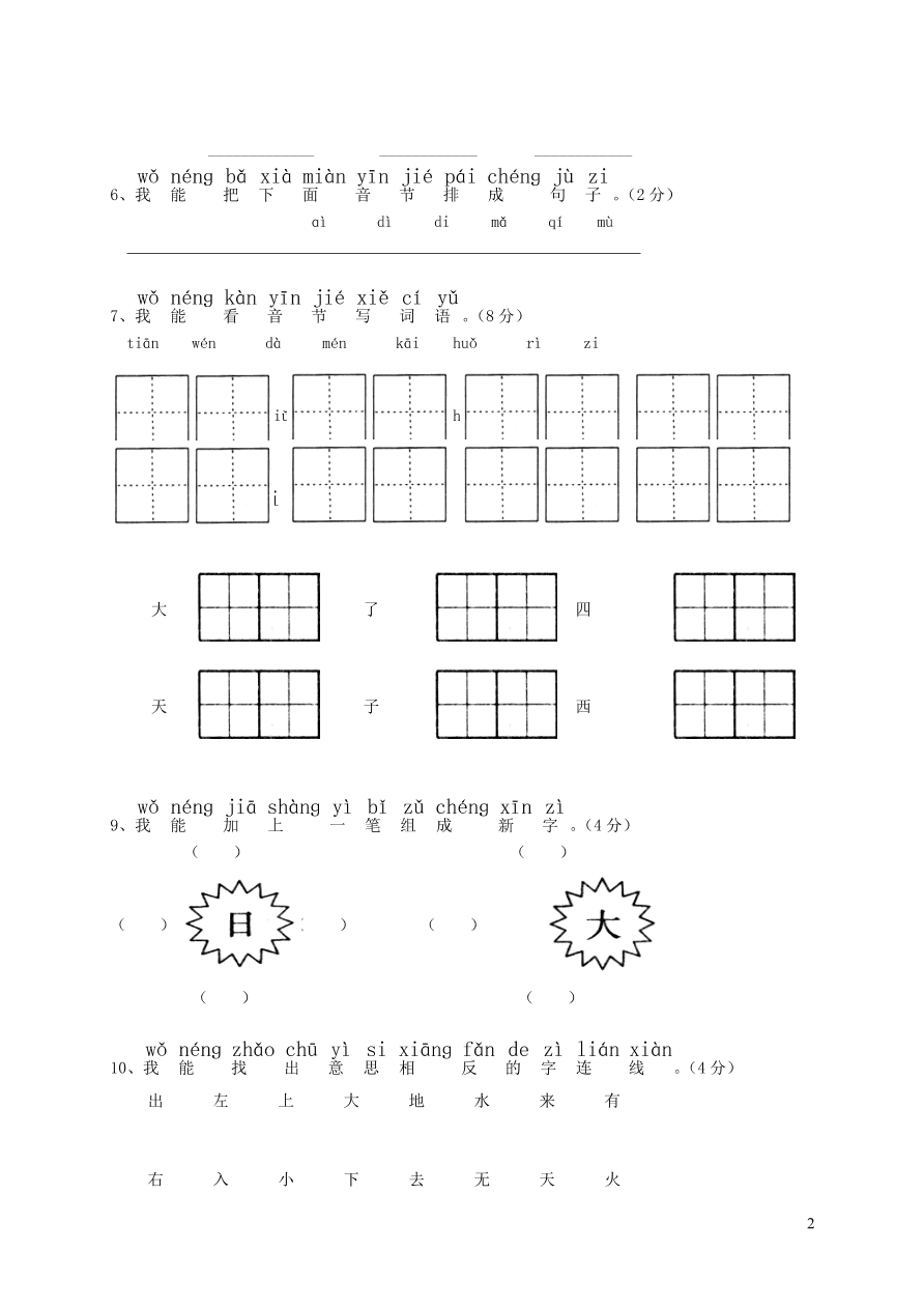 一年级语文上学期期中试卷（二）含答案