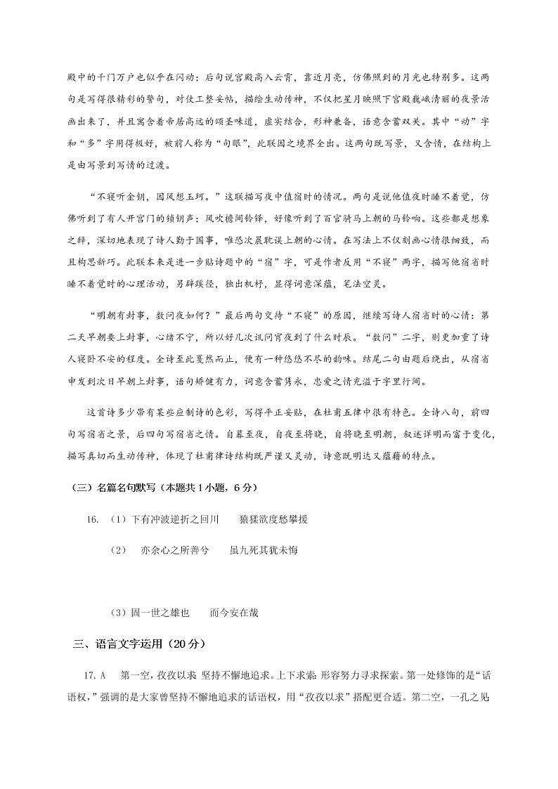 四川省南充市白塔中学2020-2021学年高三上学期语文月考试题（含答案）